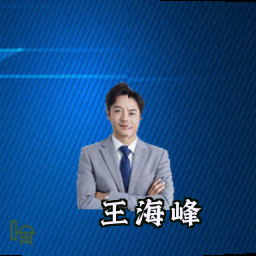 王海峰